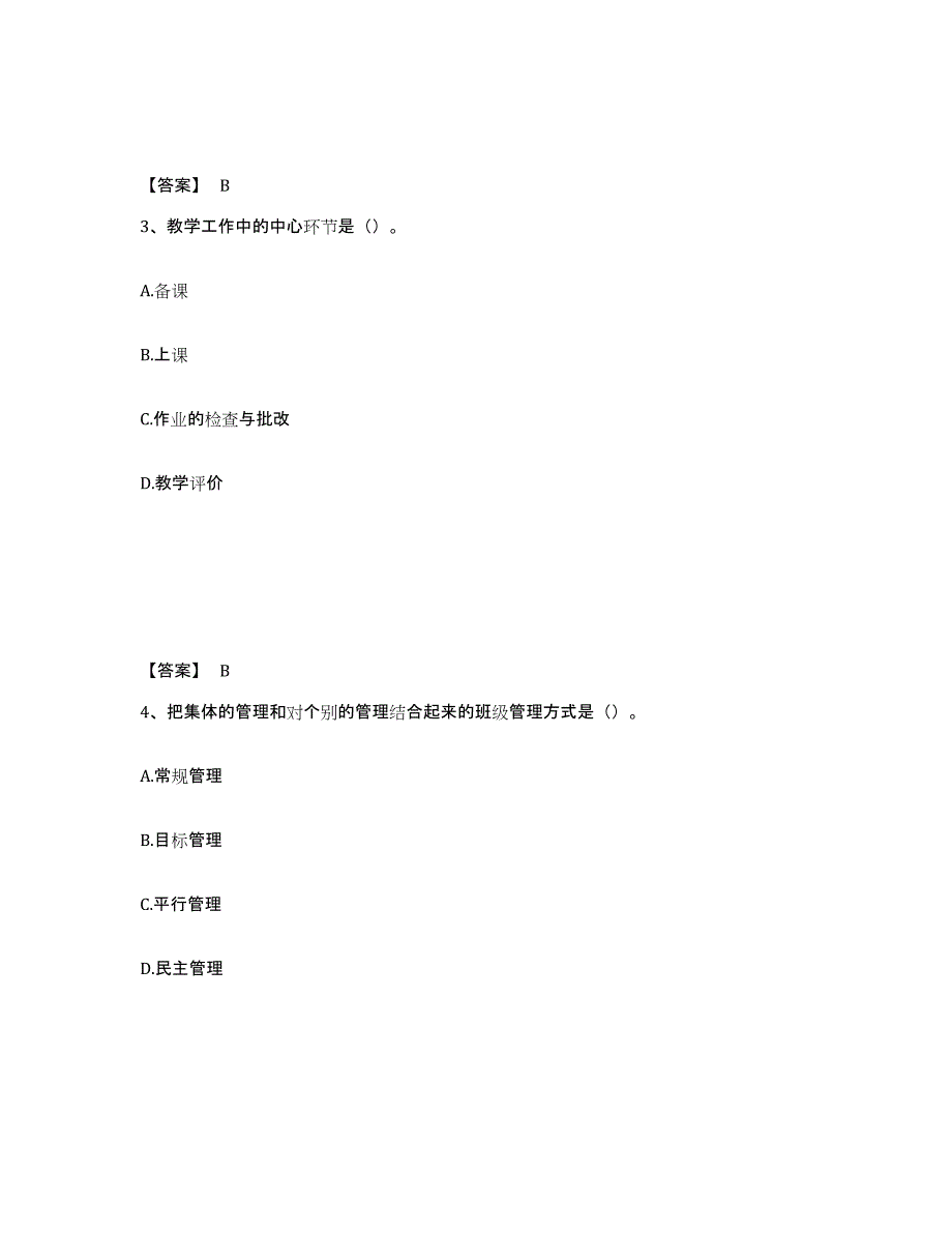 备考2025黑龙江省齐齐哈尔市克东县中学教师公开招聘过关检测试卷B卷附答案_第2页