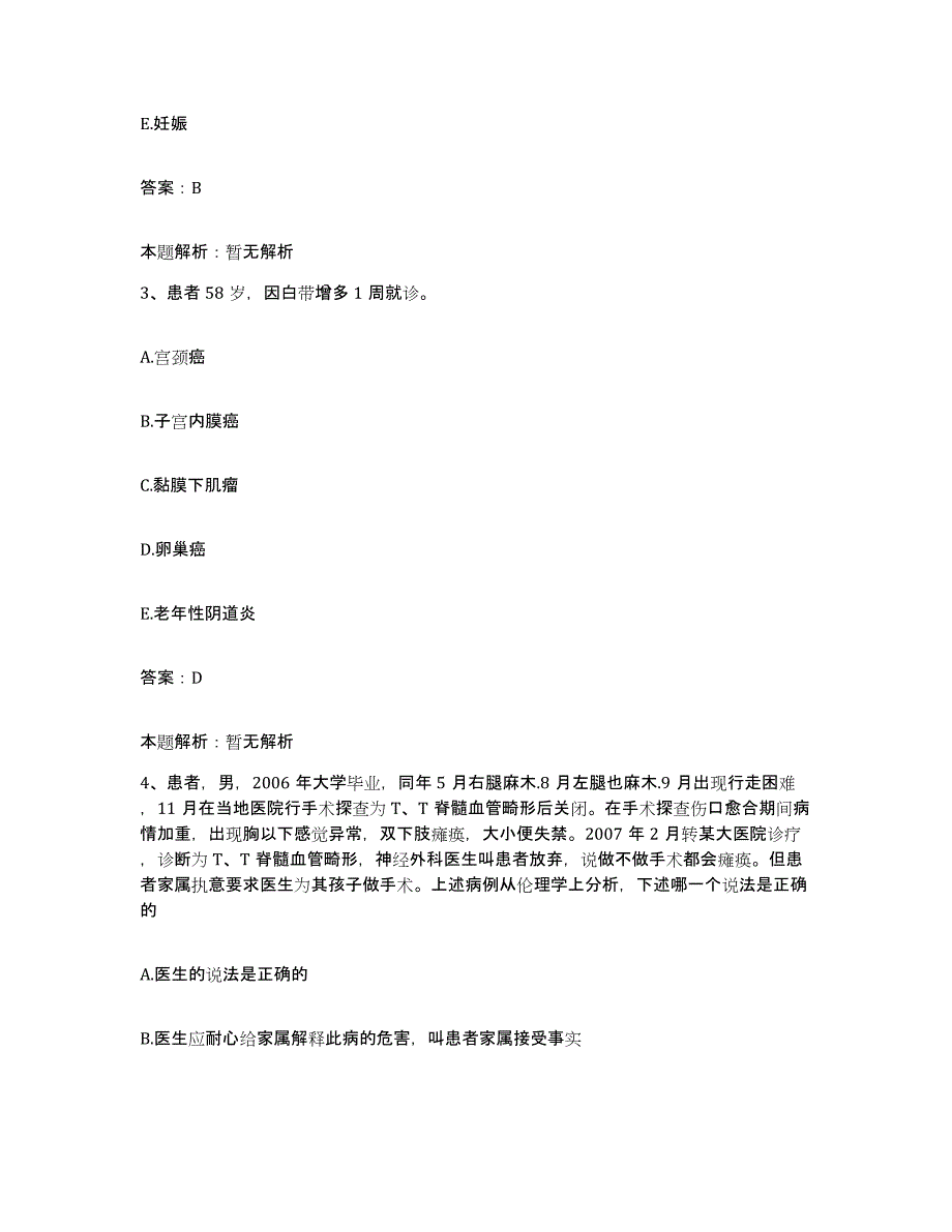 备考2025吉林省榆树市中医院合同制护理人员招聘通关试题库(有答案)_第2页