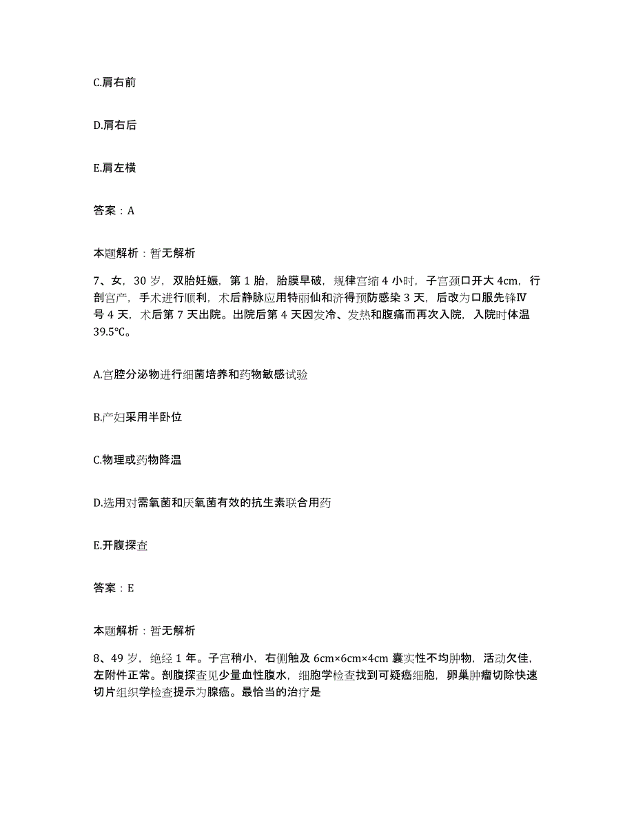 备考2025吉林省榆树市中医院合同制护理人员招聘通关试题库(有答案)_第4页