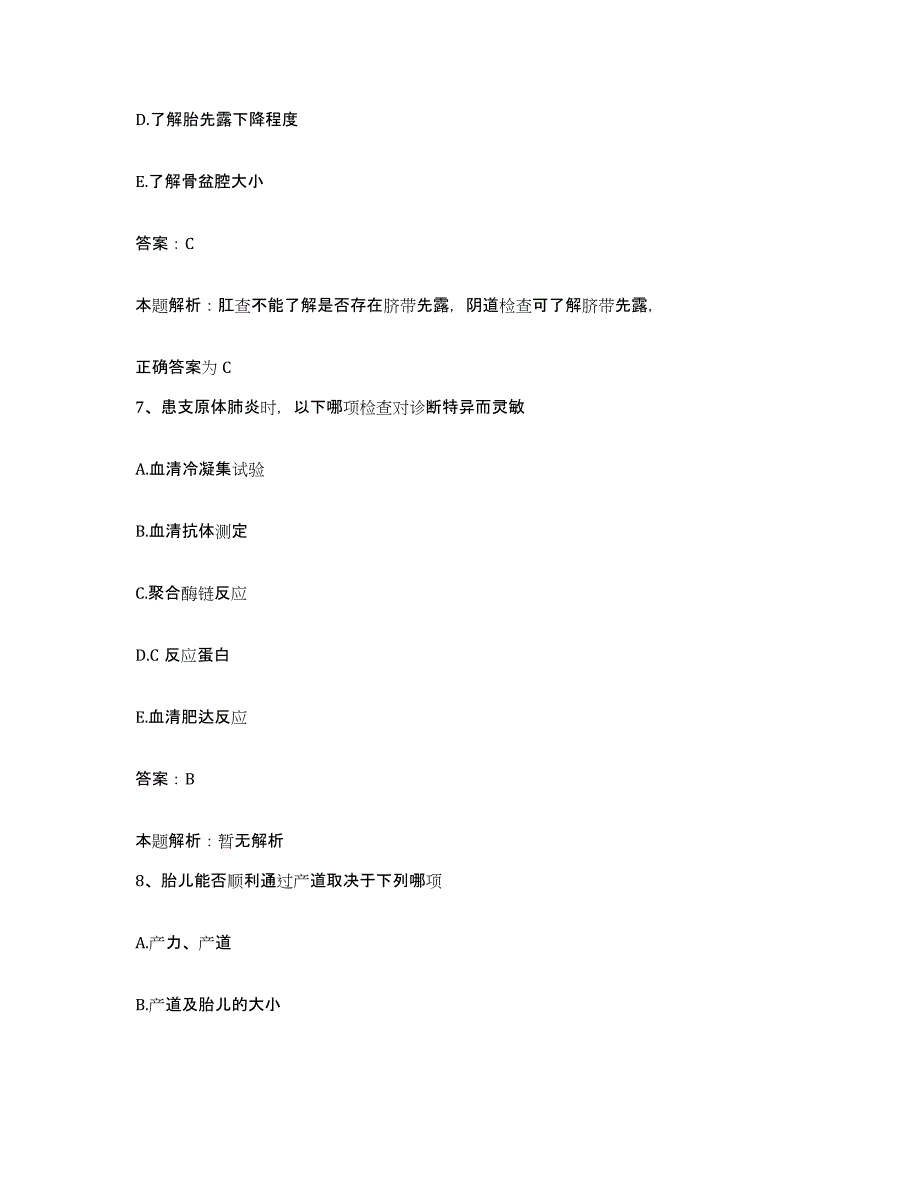 备考2025吉林省吉林市龙潭区江北医院合同制护理人员招聘提升训练试卷A卷附答案_第4页