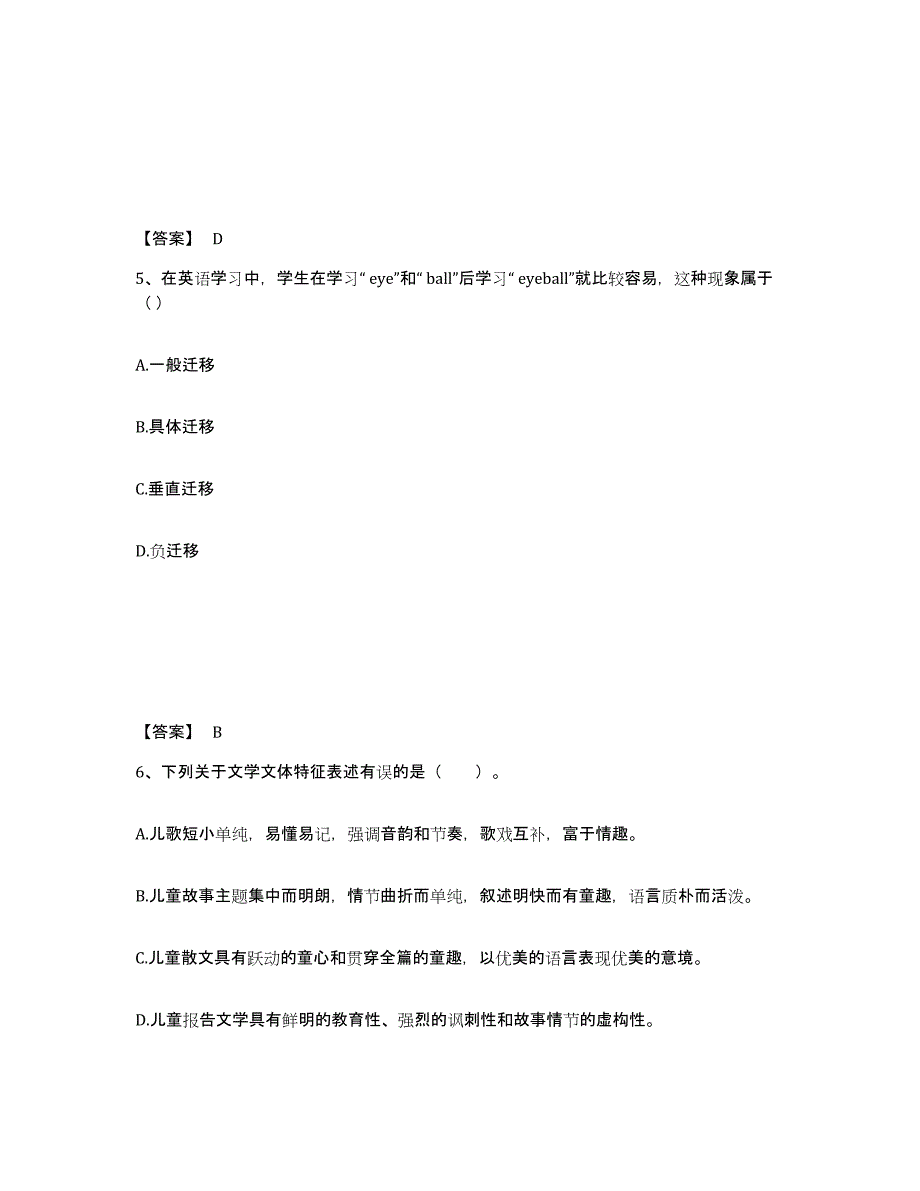 备考2025贵州省安顺市紫云苗族布依族自治县小学教师公开招聘题库与答案_第3页