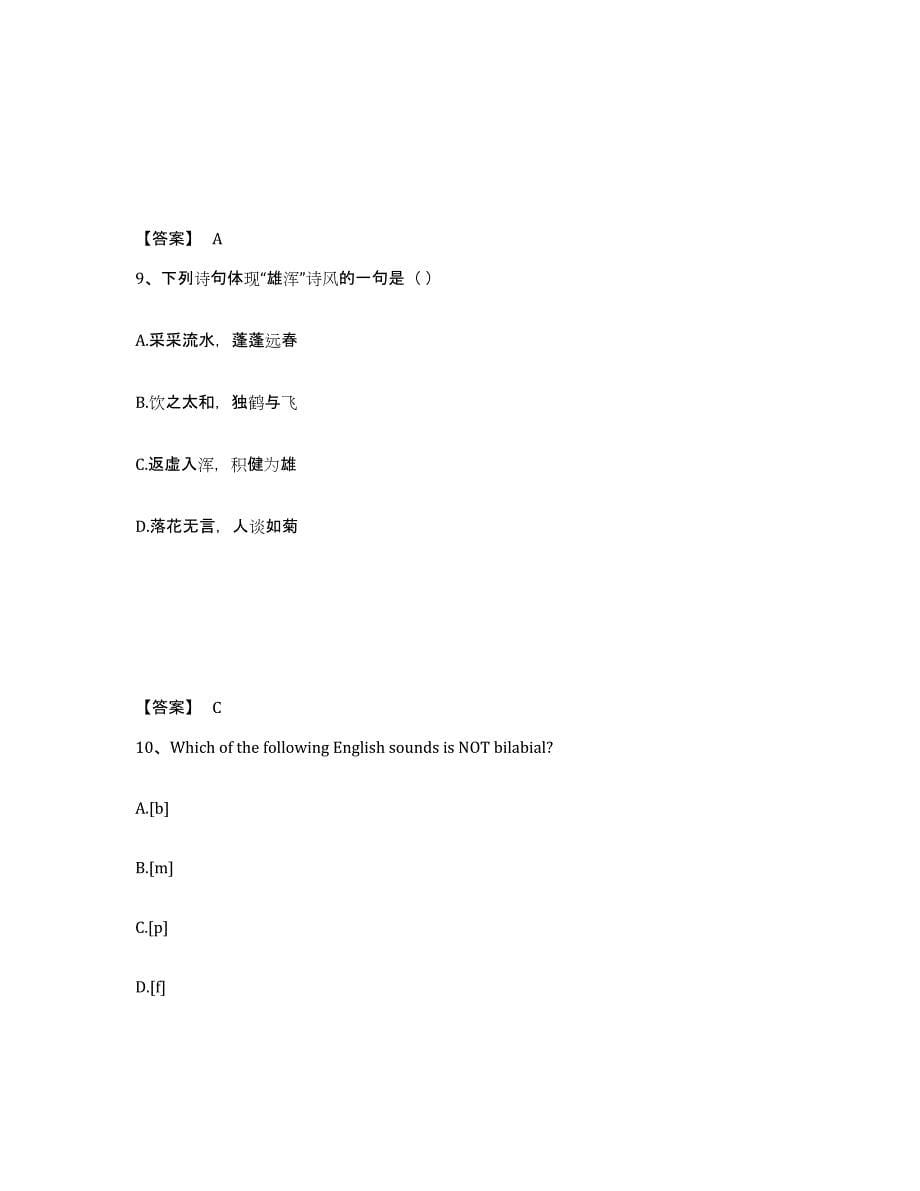 备考2025贵州省安顺市紫云苗族布依族自治县小学教师公开招聘题库与答案_第5页