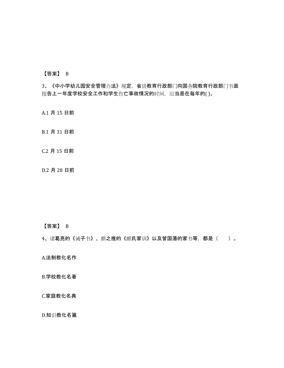 备考2025福建省三明市小学教师公开招聘自测提分题库加答案_第2页