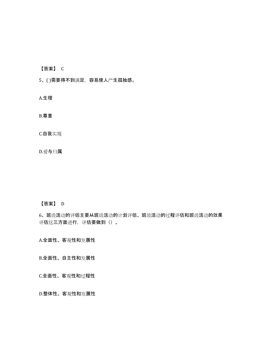 备考2025福建省三明市小学教师公开招聘自测提分题库加答案_第3页