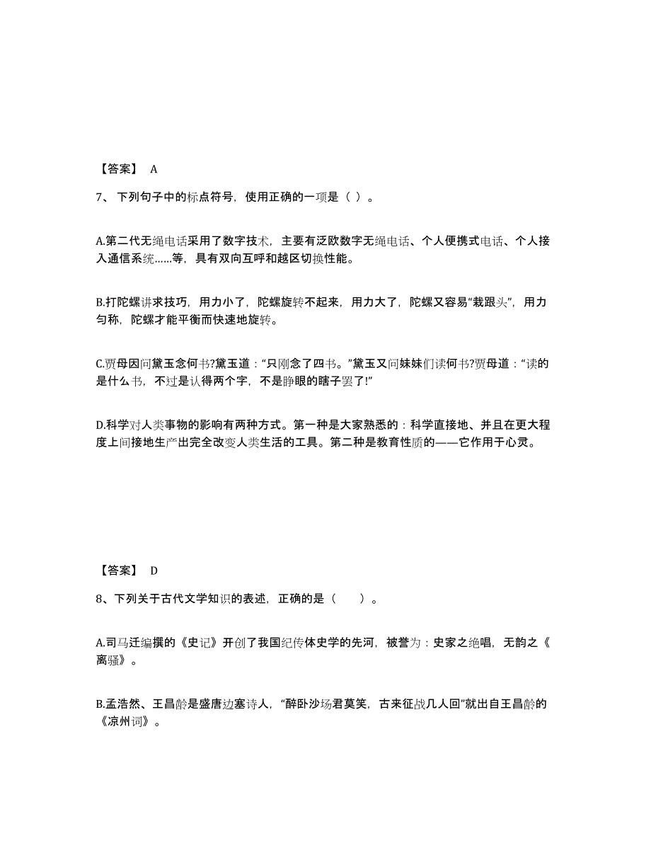 备考2025福建省三明市小学教师公开招聘自测提分题库加答案_第4页