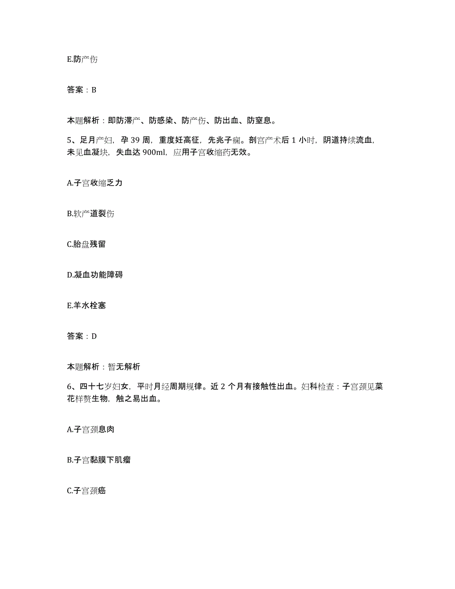 备考2025内蒙古呼伦贝盟博克石市博克图铁路医院合同制护理人员招聘模考预测题库(夺冠系列)_第3页