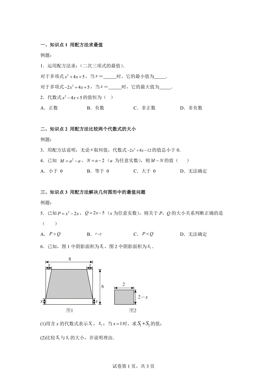 21.2.1配方法第二课时课中练「含答案」_第1页