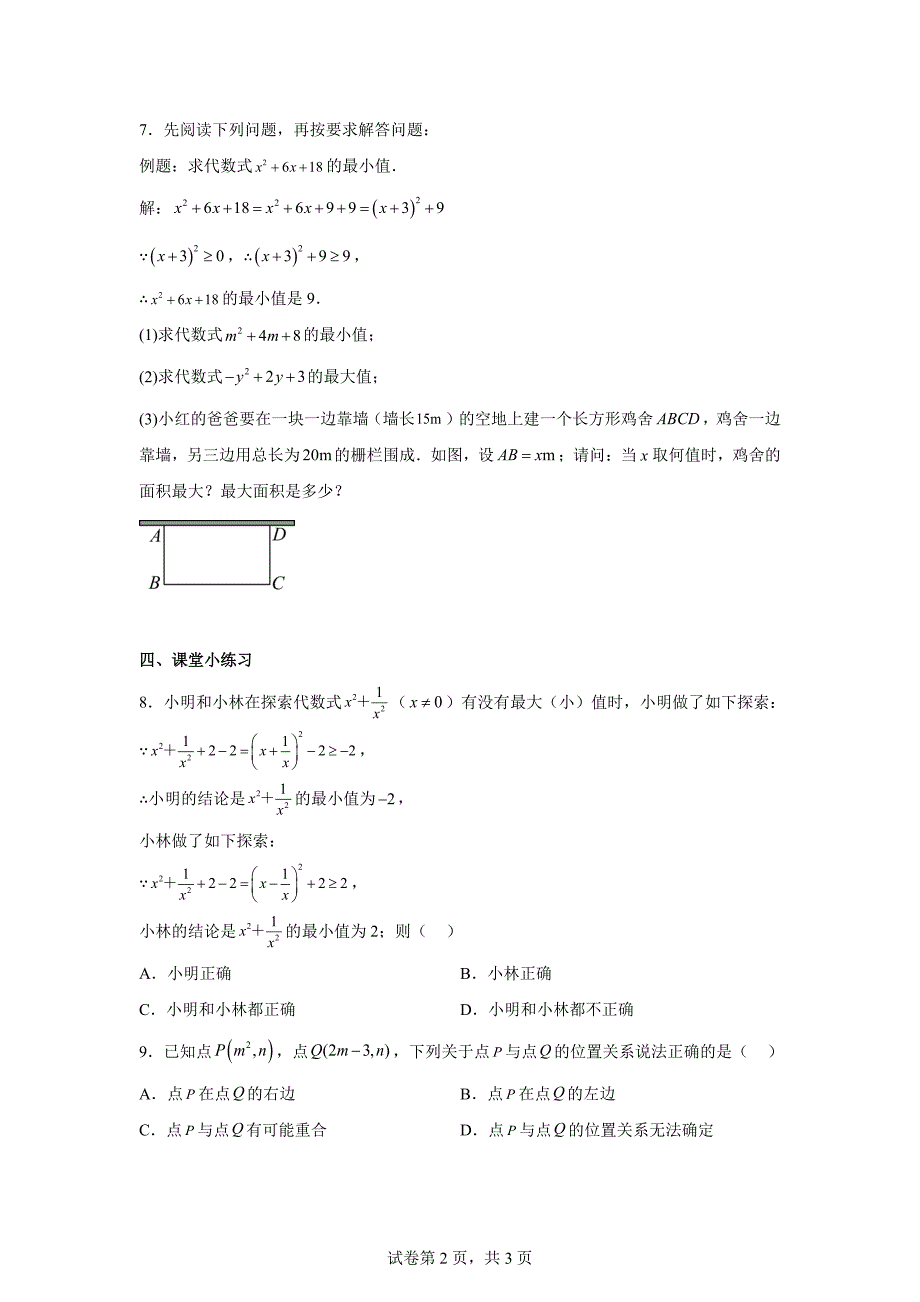 21.2.1配方法第二课时课中练「含答案」_第2页