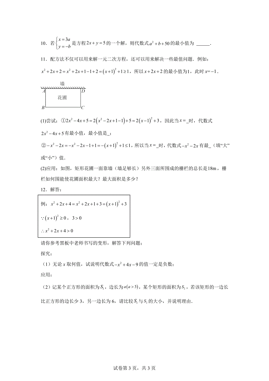 21.2.1配方法第二课时课中练「含答案」_第3页