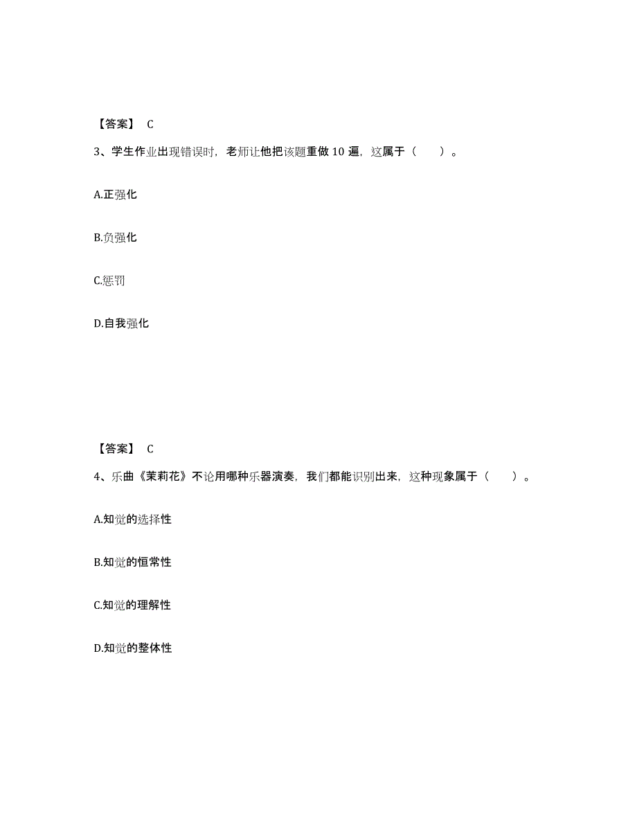 备考2025贵州省贵阳市花溪区小学教师公开招聘题库及答案_第2页