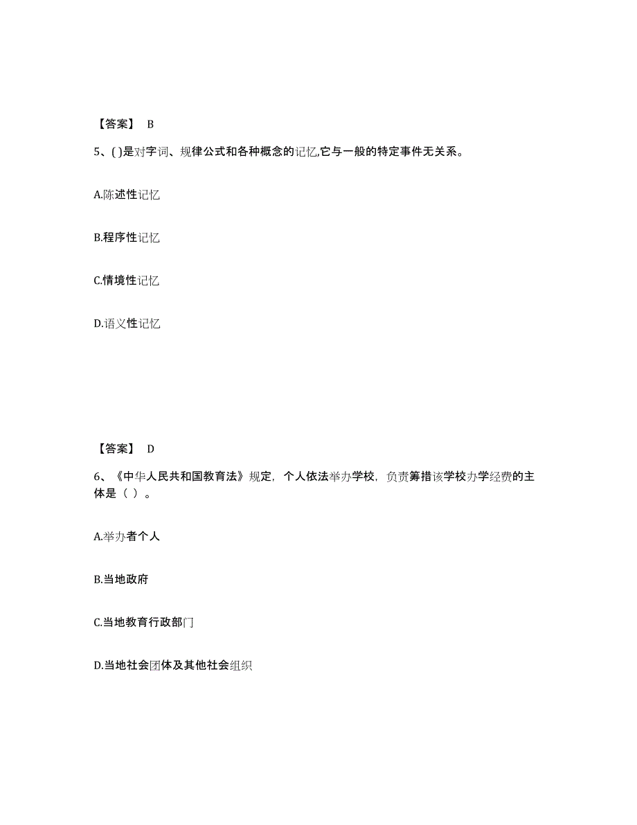 备考2025贵州省贵阳市花溪区小学教师公开招聘题库及答案_第3页