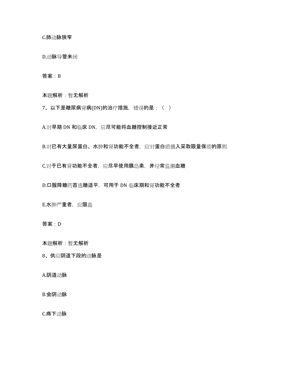 备考2025内蒙古通辽市哲盟精神病医院合同制护理人员招聘能力检测试卷A卷附答案_第4页