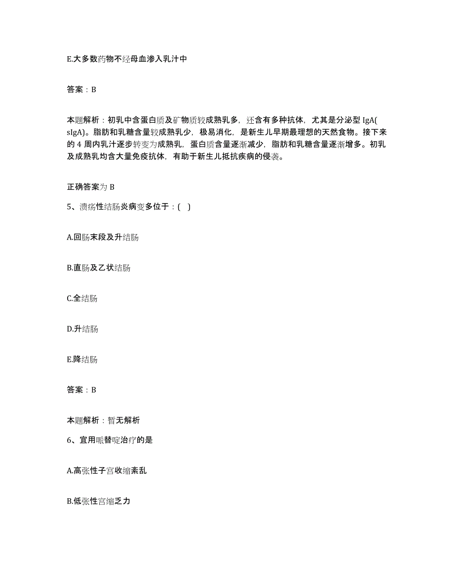 备考2025吉林省长春市中心医院合同制护理人员招聘题库附答案（典型题）_第3页