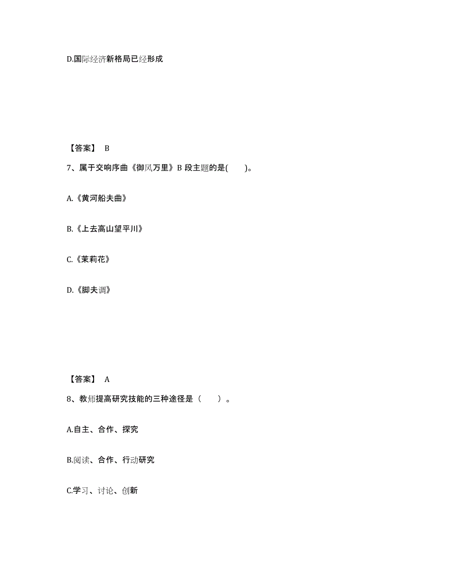 备考2025黑龙江省佳木斯市中学教师公开招聘题库及答案_第4页