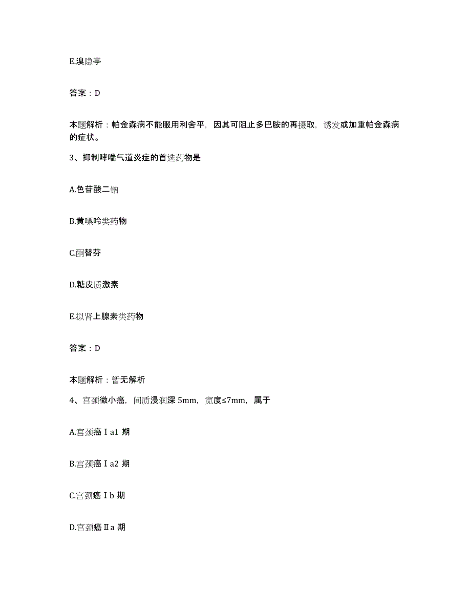 备考2025吉林省图们市妇幼保健院合同制护理人员招聘试题及答案_第2页