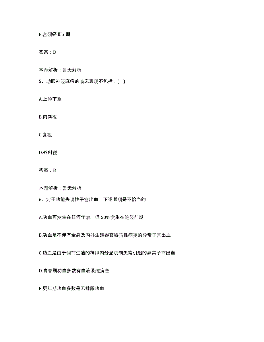 备考2025吉林省图们市妇幼保健院合同制护理人员招聘试题及答案_第3页