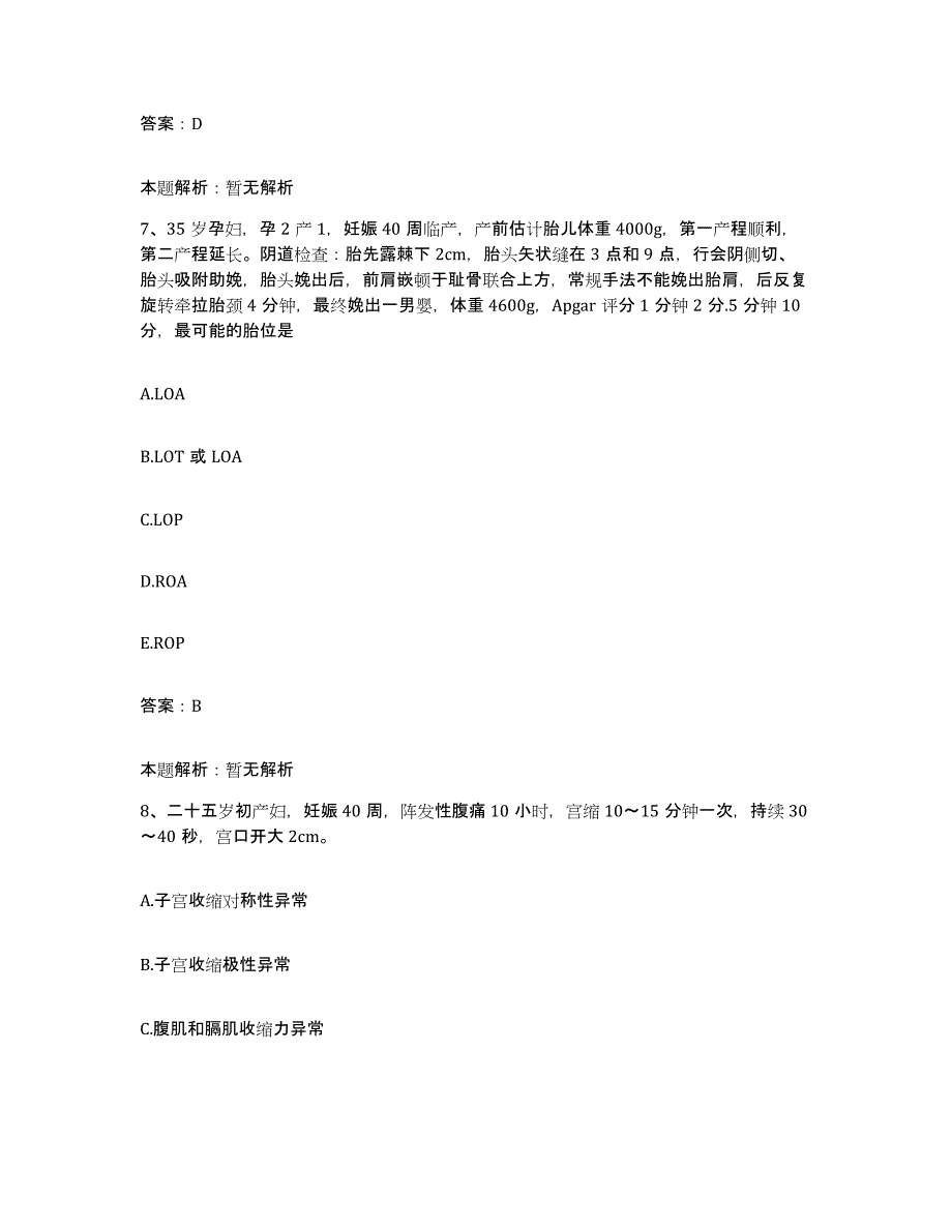 备考2025吉林省图们市妇幼保健院合同制护理人员招聘试题及答案_第4页