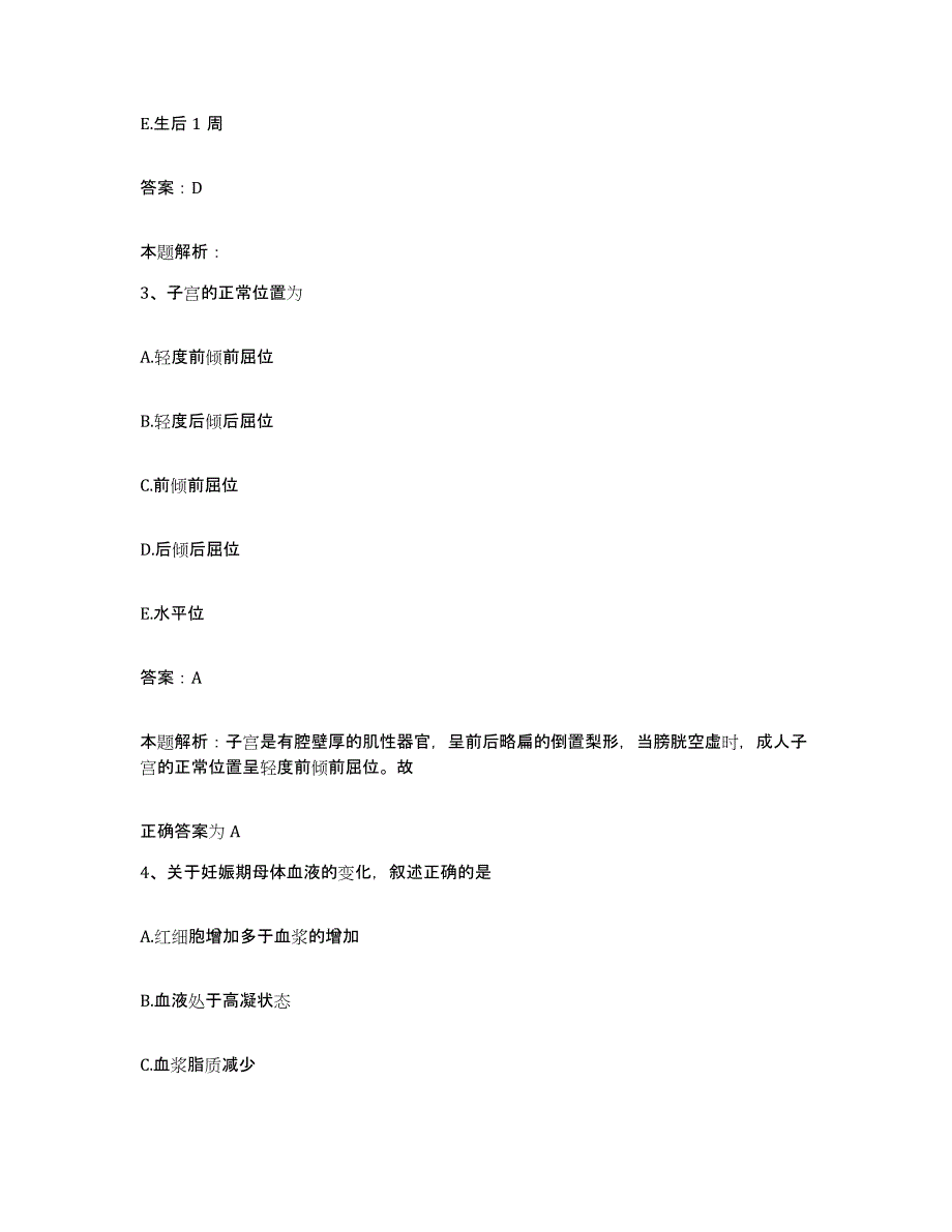 备考2025内蒙古包头市青山区中医院合同制护理人员招聘自测提分题库加答案_第2页