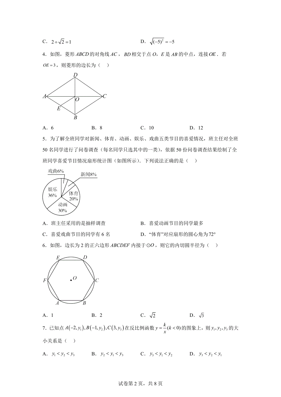 2024年山东省济宁市中考数学试题「含答案」_第2页