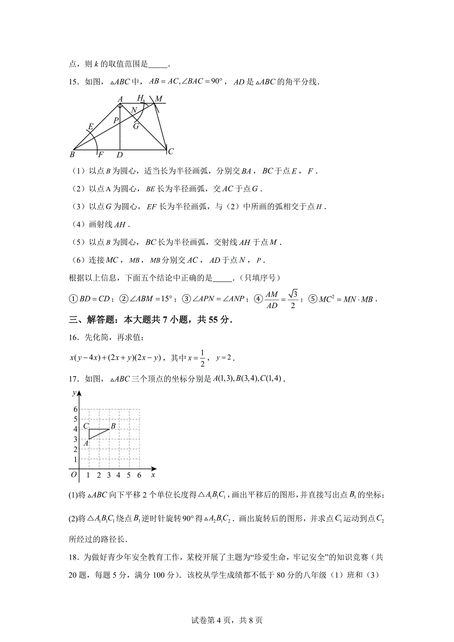 2024年山东省济宁市中考数学试题「含答案」_第4页