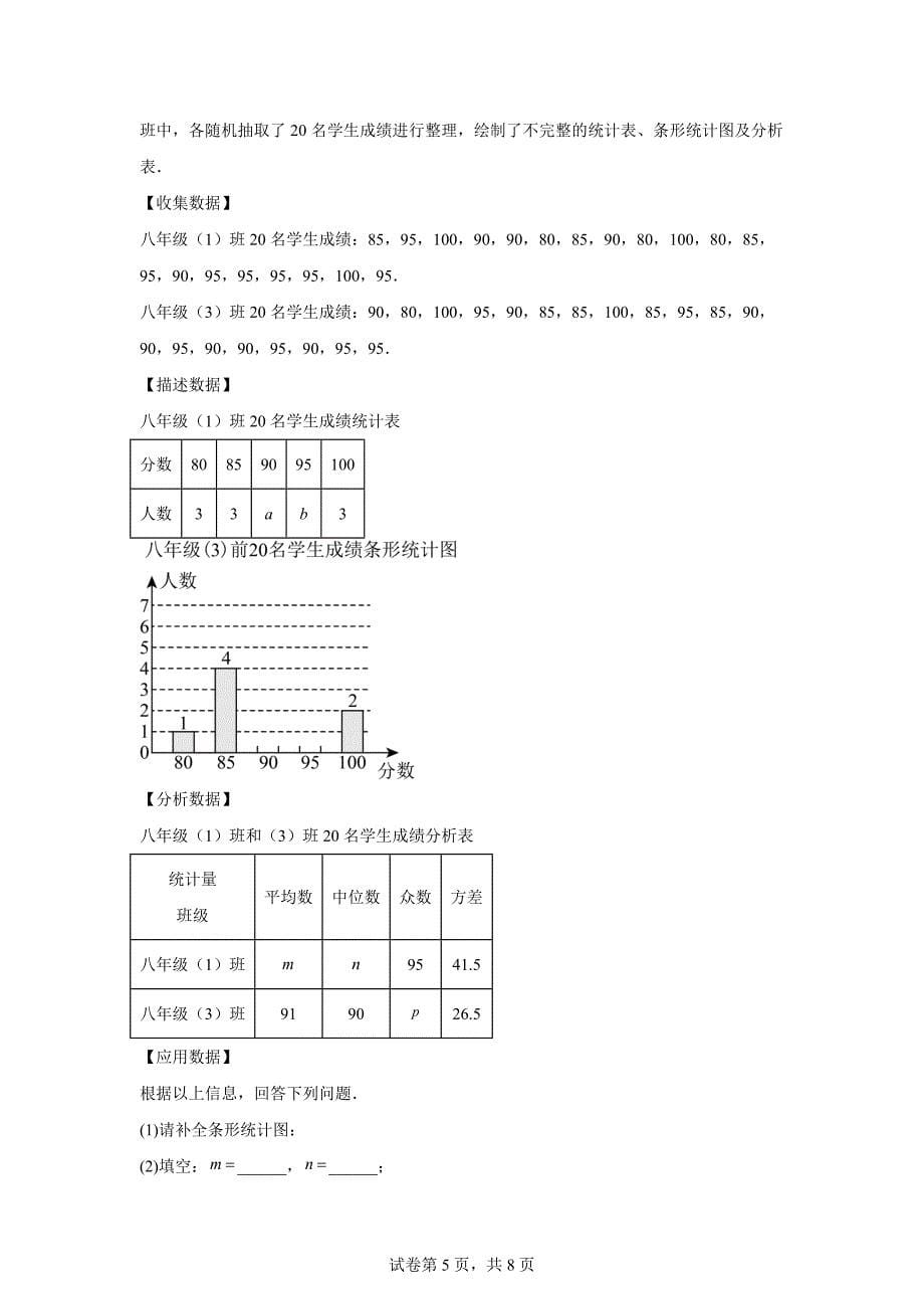 2024年山东省济宁市中考数学试题「含答案」_第5页