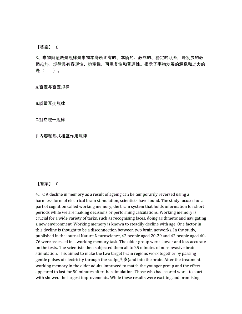 备考2025黑龙江省伊春市伊春区中学教师公开招聘综合检测试卷A卷含答案_第2页