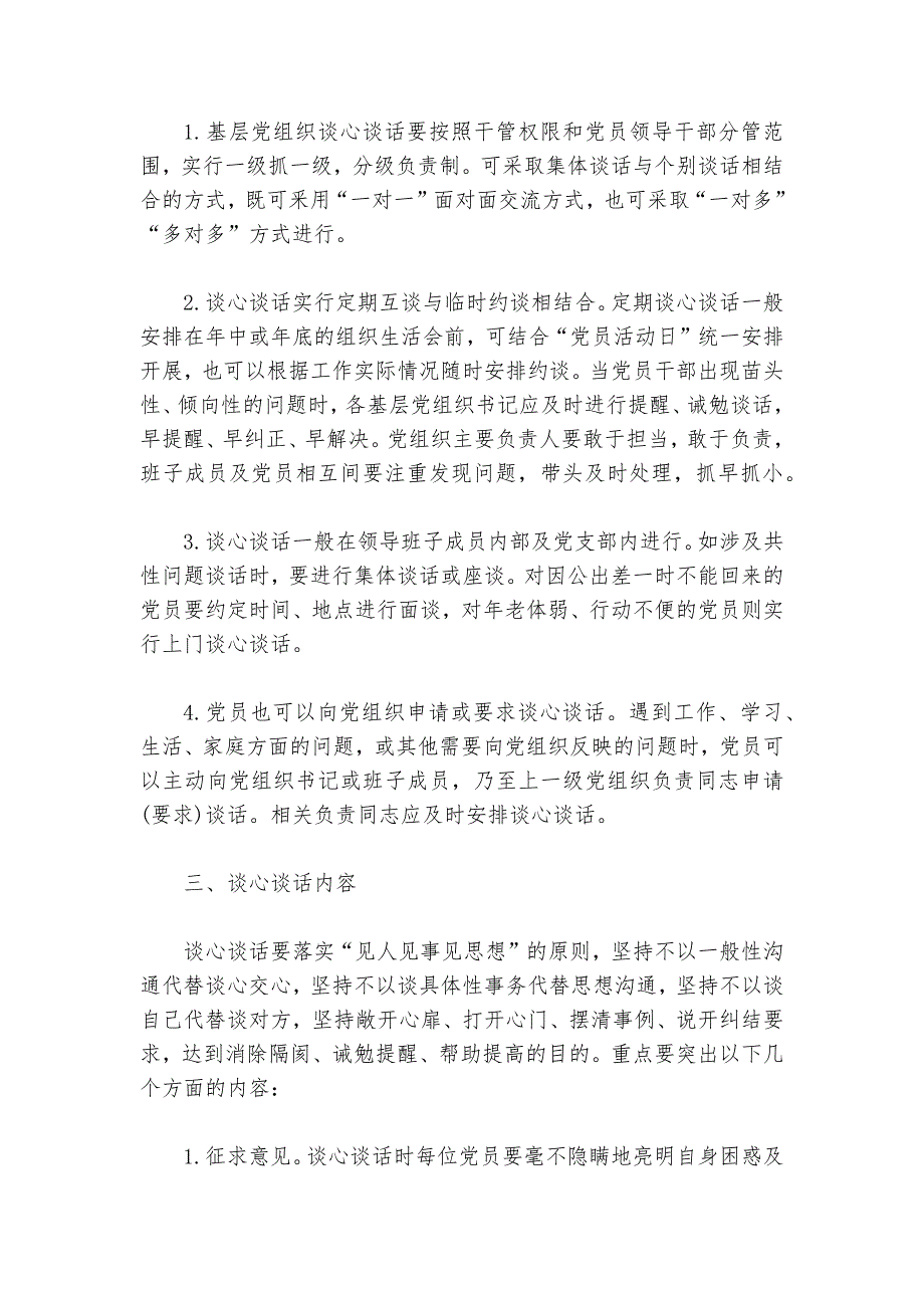 2024党员干部作风建设四风问题谈话内容范文 党员干部作风建设四风问题谈话内容记录_第2页