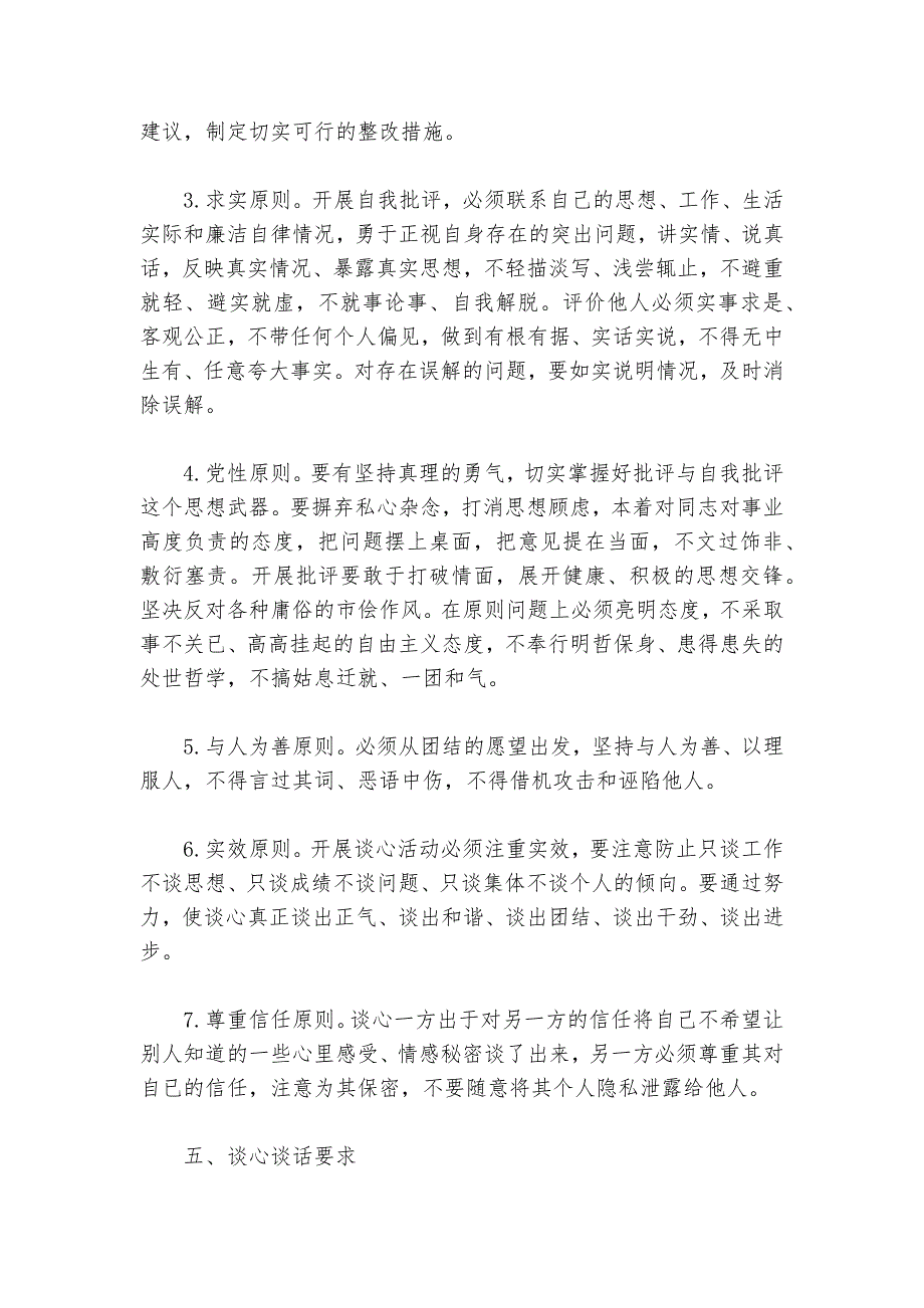 2024党员干部作风建设四风问题谈话内容范文 党员干部作风建设四风问题谈话内容记录_第4页