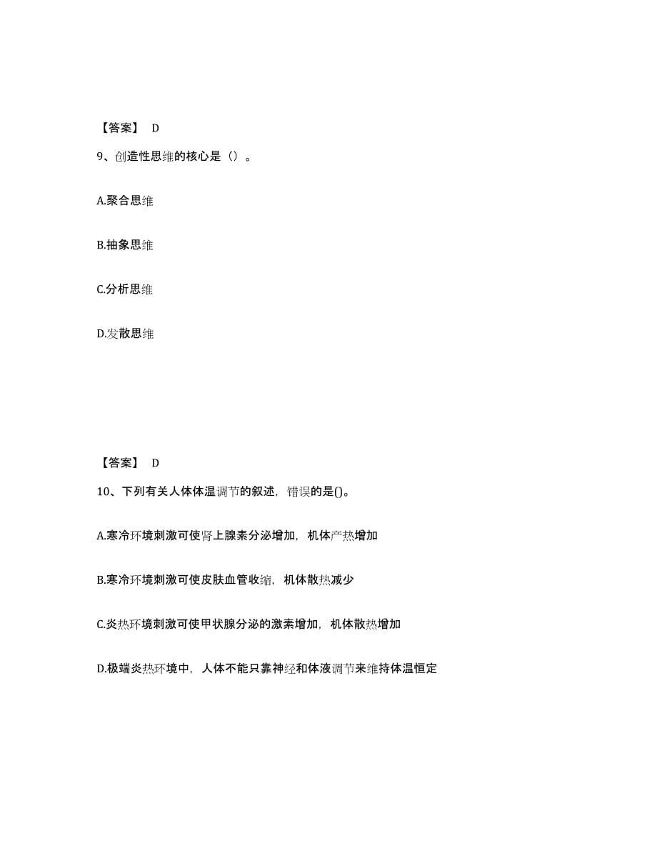 备考2025黑龙江省鸡西市密山市中学教师公开招聘高分题库附答案_第5页