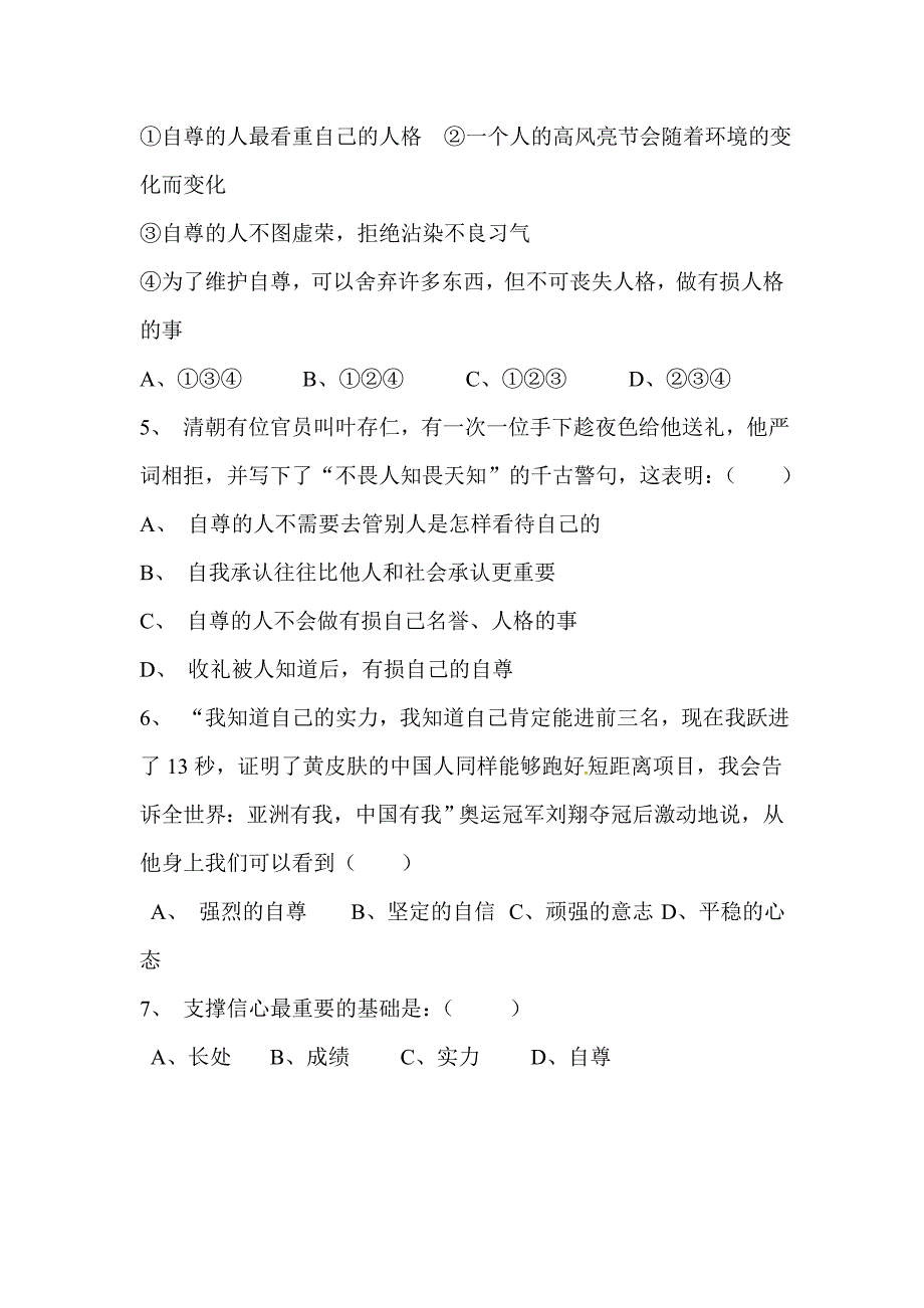 七年级政治下册期中检测试题4_第2页