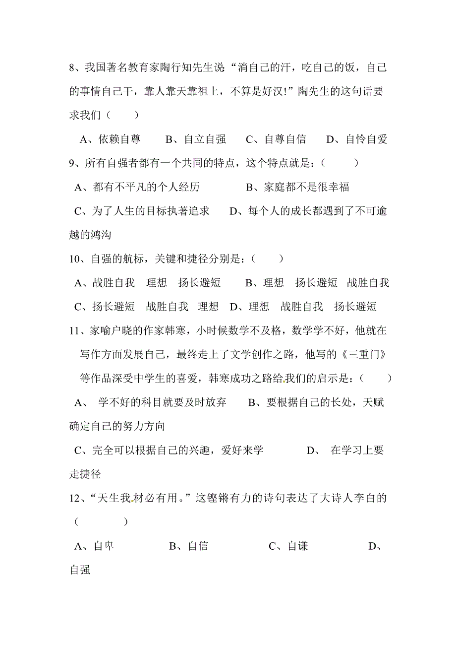 七年级政治下册期中检测试题4_第3页