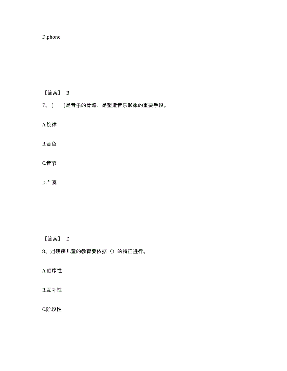 备考2025黑龙江省双鸭山市饶河县中学教师公开招聘通关试题库(有答案)_第4页