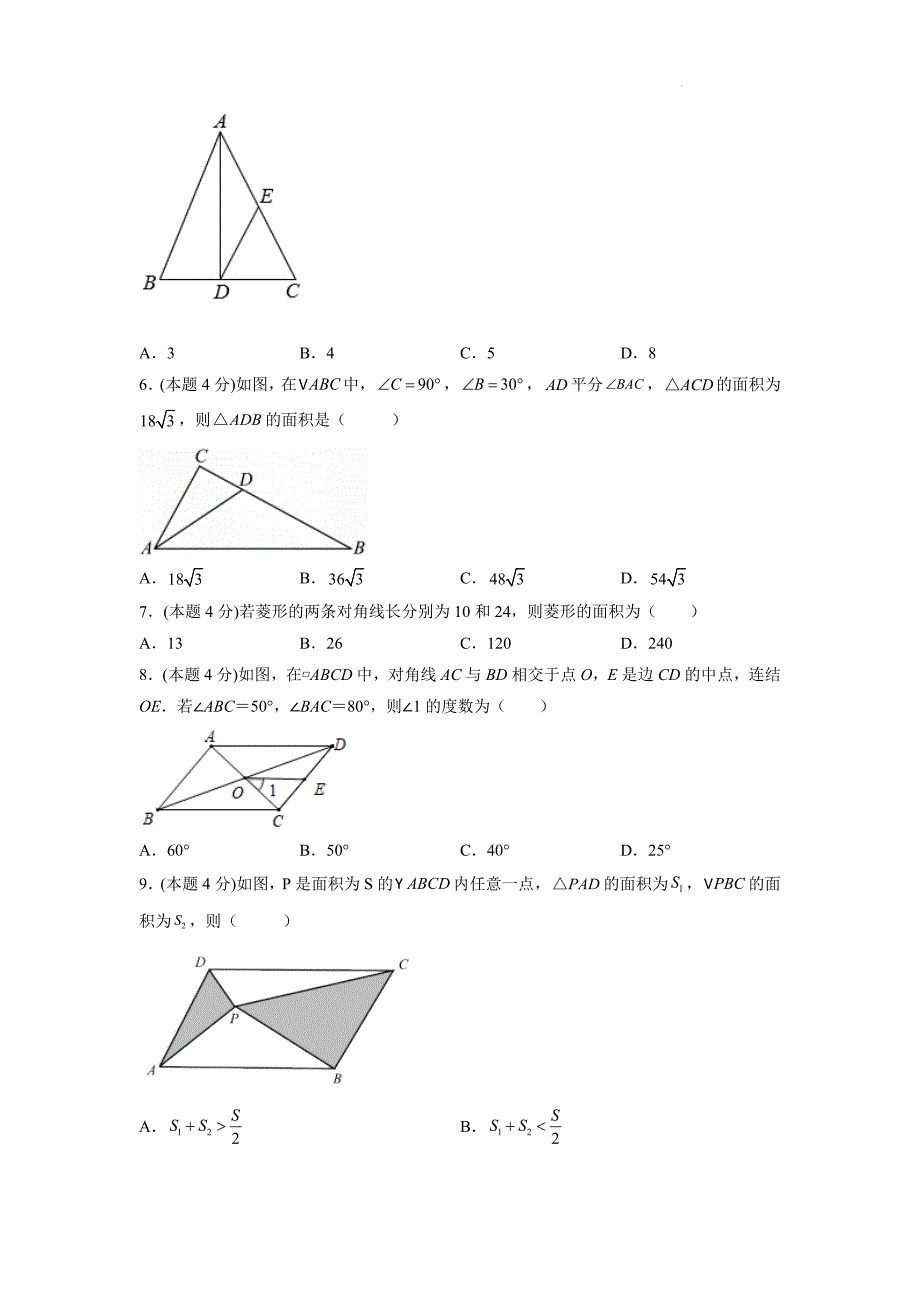 2024期中模拟卷(A卷夯实基础)-八年级数学下册(湘教版)附解析_第2页