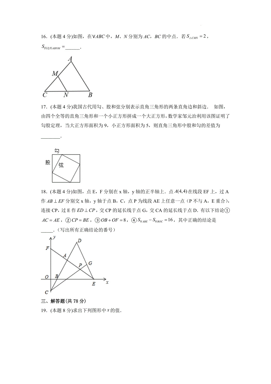 2024期中模拟卷(A卷夯实基础)-八年级数学下册(湘教版)附解析_第4页