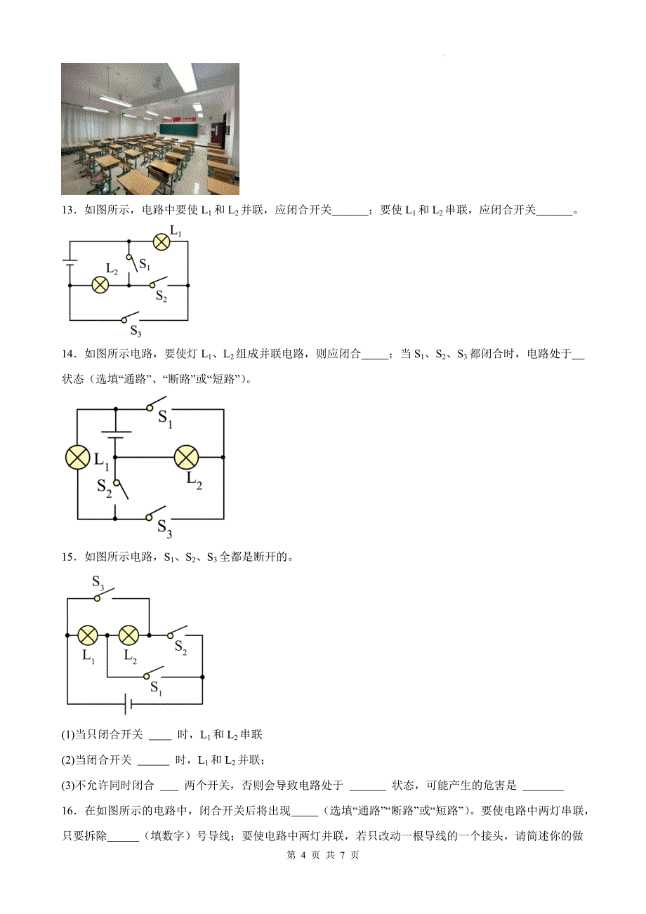 人教版九年级物理全一册《15.3串联和并联》同步练习题（有参考答案)_第4页