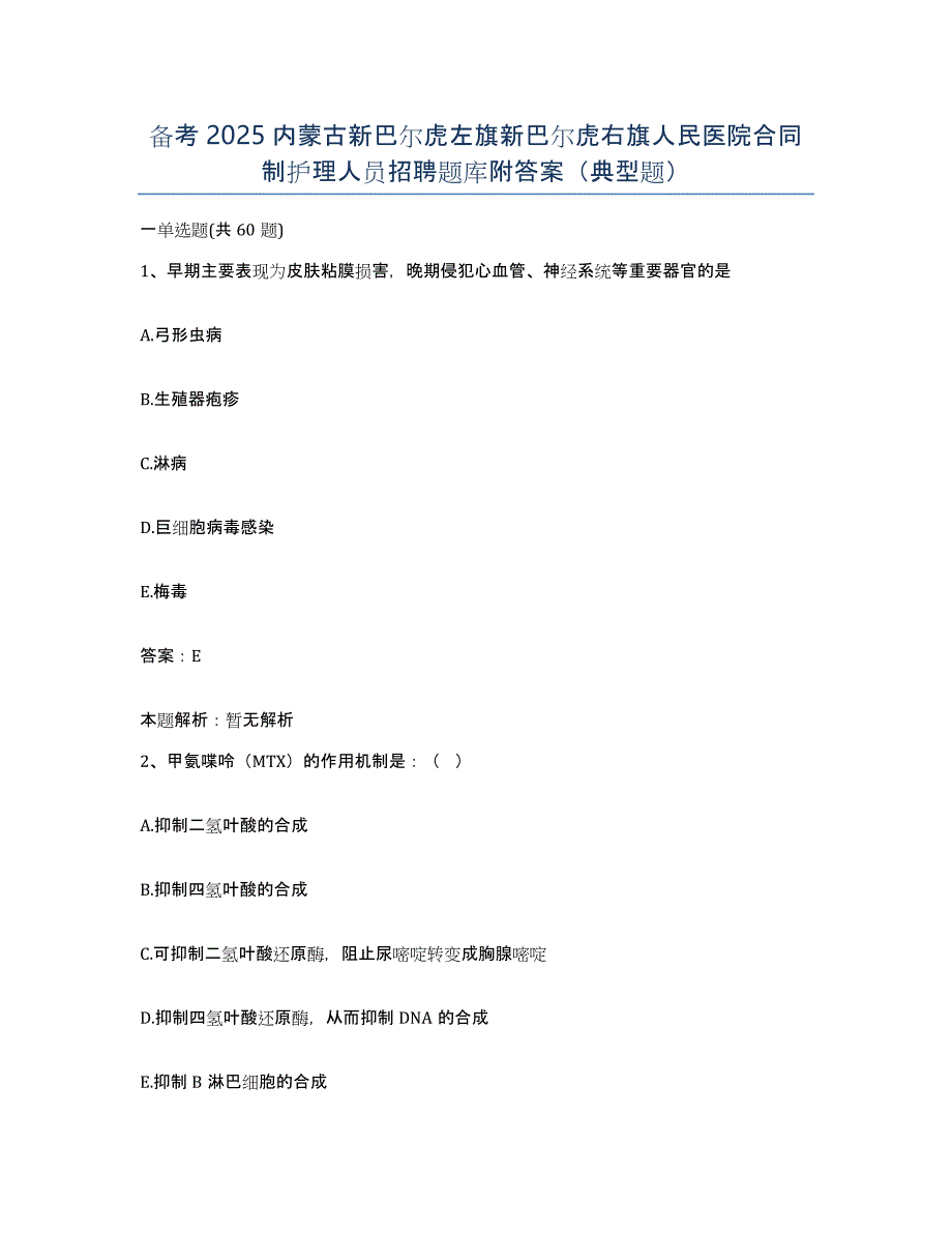 备考2025内蒙古新巴尔虎左旗新巴尔虎右旗人民医院合同制护理人员招聘题库附答案（典型题）_第1页