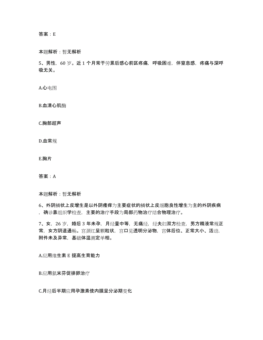 备考2025内蒙古新巴尔虎左旗新巴尔虎右旗人民医院合同制护理人员招聘题库附答案（典型题）_第3页