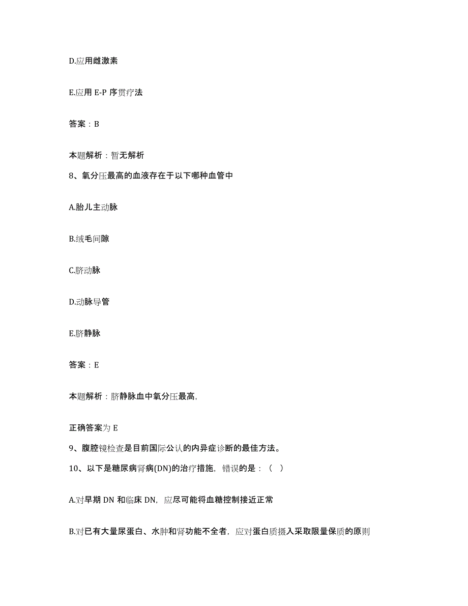 备考2025内蒙古新巴尔虎左旗新巴尔虎右旗人民医院合同制护理人员招聘题库附答案（典型题）_第4页