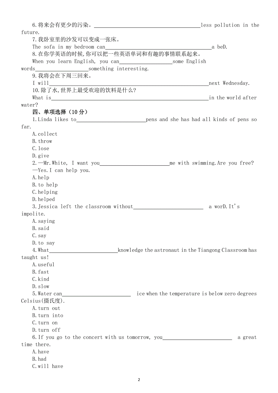 初中英语新外研版七年级上册Unit 6 The power of plants练习题（附参考答案）（2024秋）_第2页