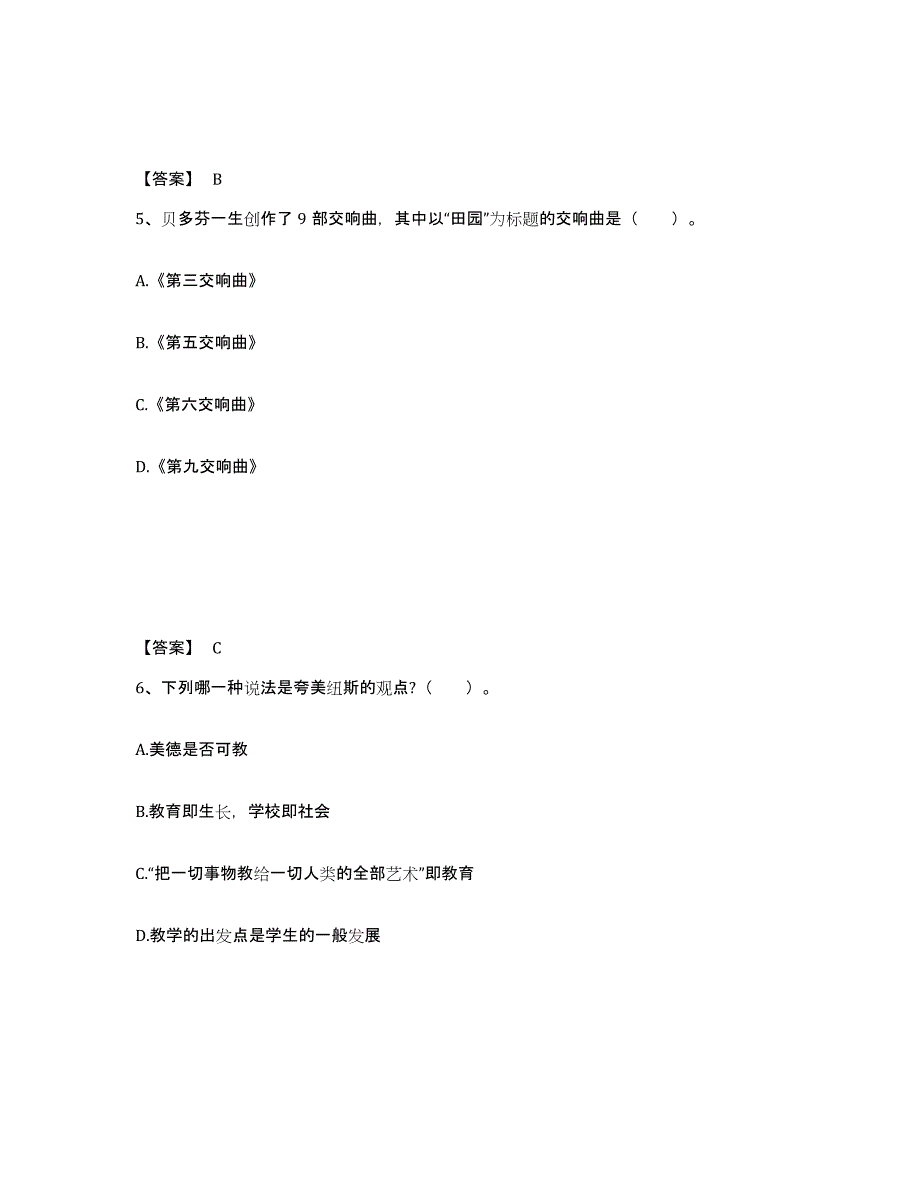 备考2025黑龙江省牡丹江市小学教师公开招聘过关检测试卷B卷附答案_第3页