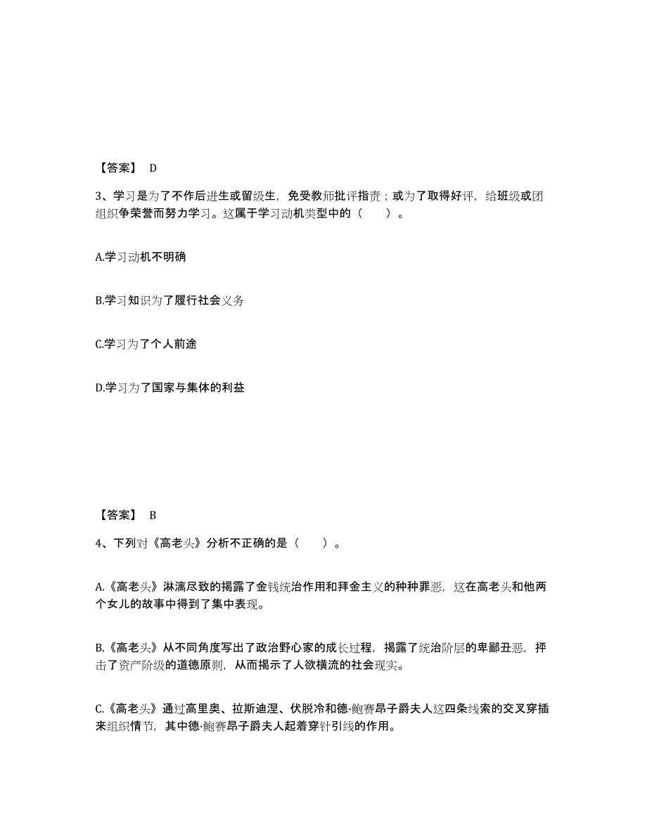 备考2025甘肃省定西市渭源县小学教师公开招聘能力检测试卷A卷附答案_第2页