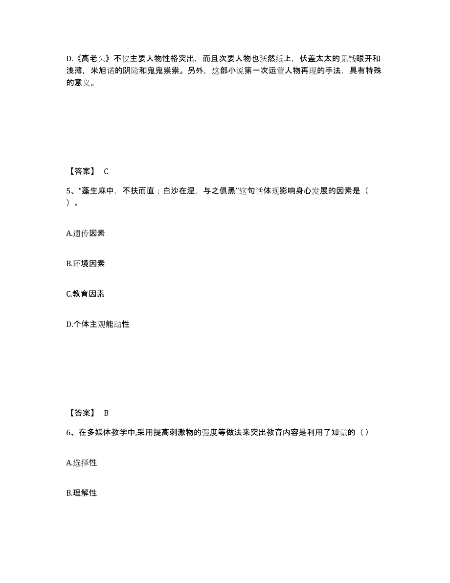 备考2025甘肃省定西市渭源县小学教师公开招聘能力检测试卷A卷附答案_第3页