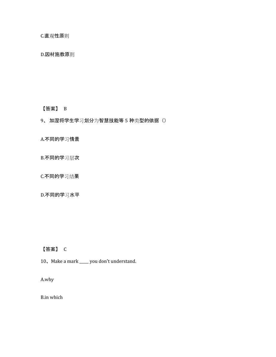 备考2025甘肃省定西市渭源县小学教师公开招聘能力检测试卷A卷附答案_第5页