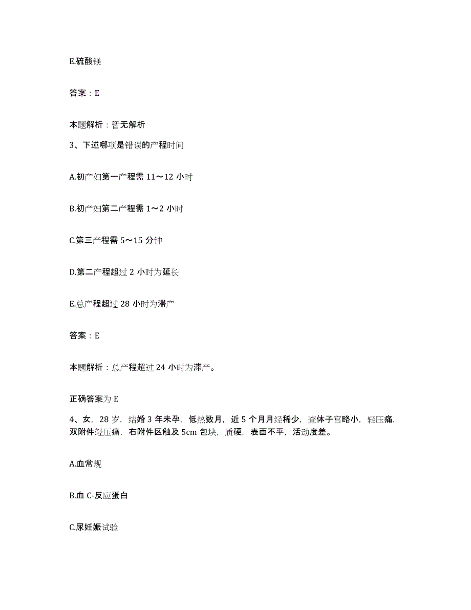 备考2025吉林省长春市二道区英俊医院合同制护理人员招聘通关题库(附答案)_第2页