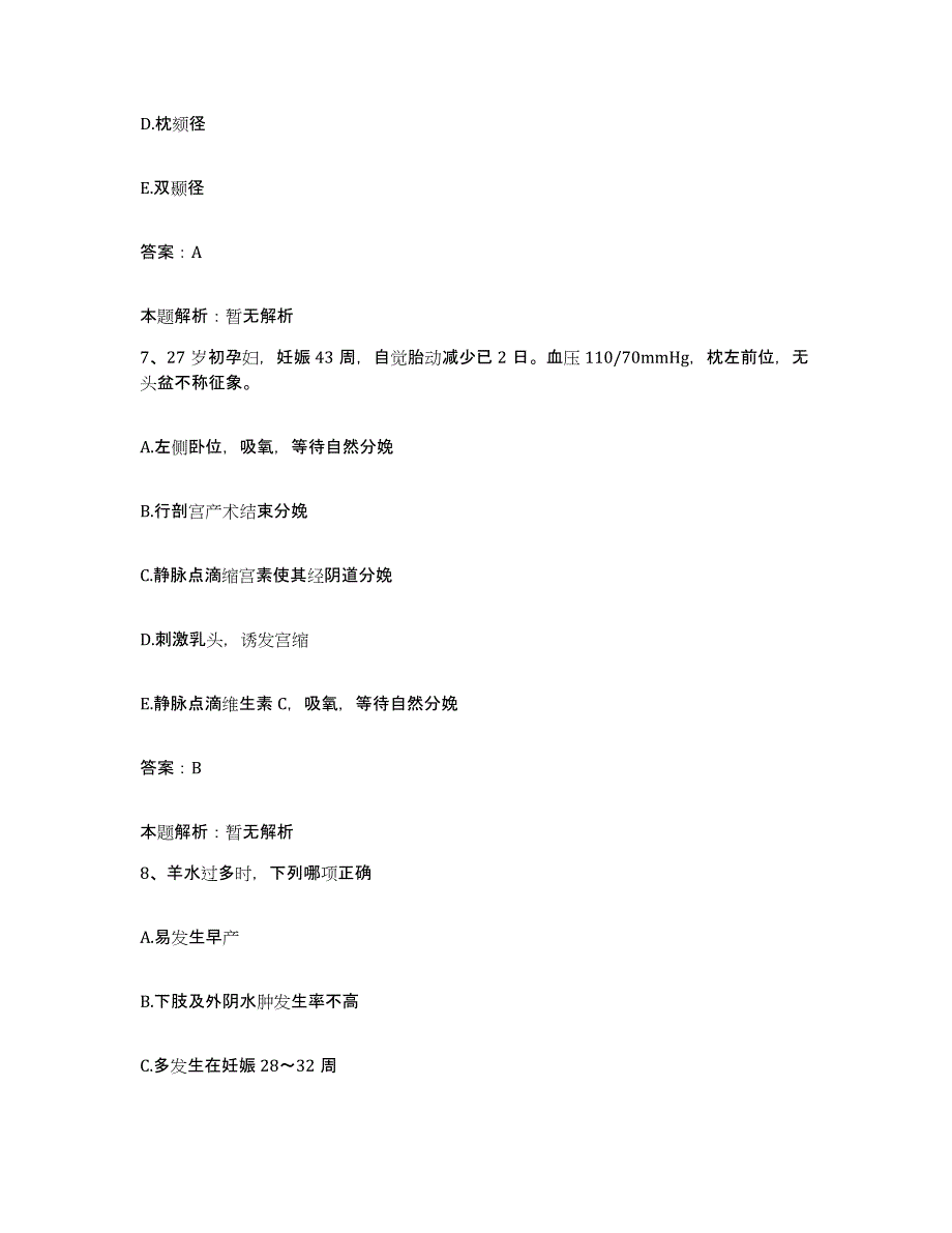 备考2025内蒙古固阳县中蒙医院合同制护理人员招聘全真模拟考试试卷B卷含答案_第4页