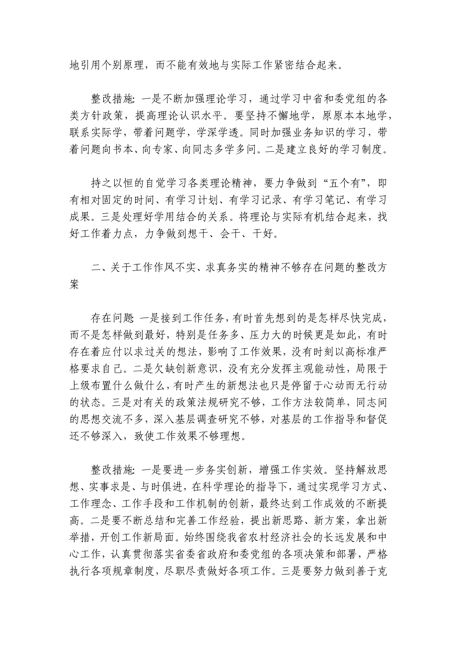 联系群众方面存在不足及整改措施（精选4篇）_第3页