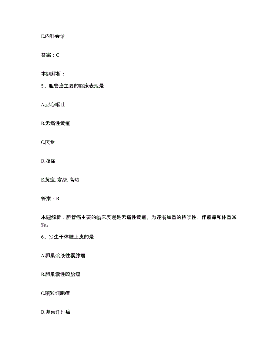 备考2025吉林省永吉县医院合同制护理人员招聘自我提分评估(附答案)_第3页