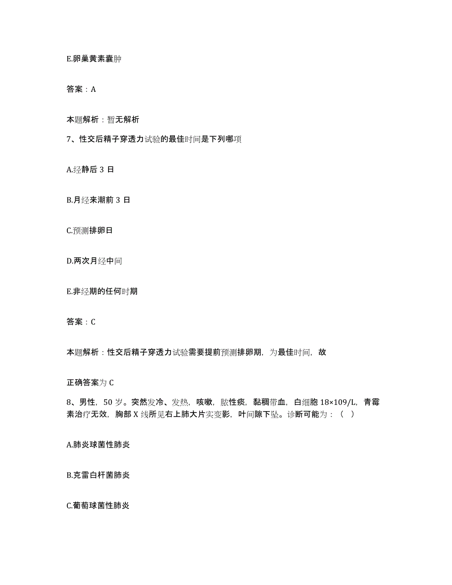 备考2025吉林省永吉县医院合同制护理人员招聘自我提分评估(附答案)_第4页