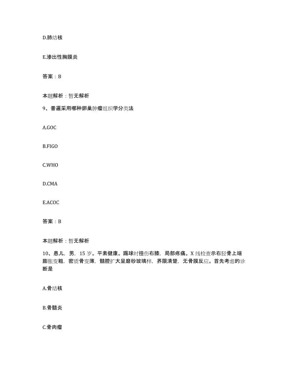 备考2025吉林省永吉县医院合同制护理人员招聘自我提分评估(附答案)_第5页