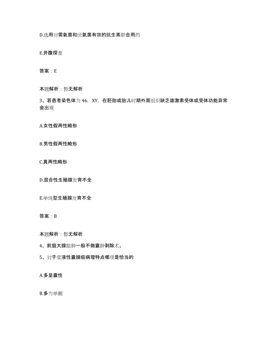 备考2025吉林省延吉市妇幼保健所合同制护理人员招聘基础试题库和答案要点_第2页